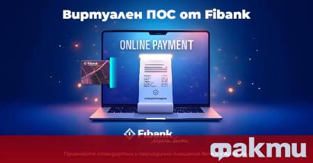 Търговците клиенти на Fibank вече могат да приемат бързи удобни