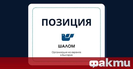 Организация на евреите в България Шалом с дълбоко възмущение проследи