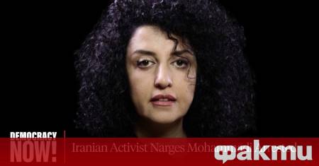 Иранската Нобелова лауреатка Наргес Мохамади е била откарана в спешното