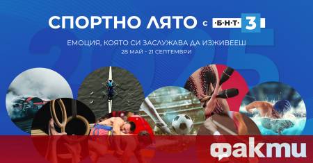 Наситена със значими спортни събития ще бъде програмата на Българската