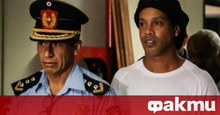Бразилската легенда Роналдиньо напусна затвора в Асунсион след като бившият