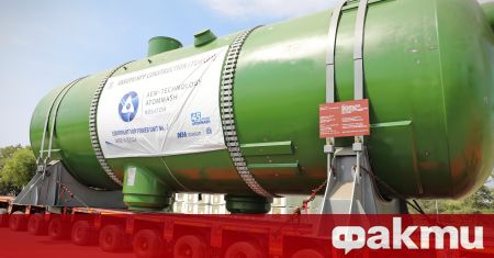 От завода на Атоммаш в Русия започна изпращането на парогенераторите