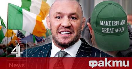 Бившият ММА боец ​​Конър Макгрегър оттегли кандидатурата си за президентските