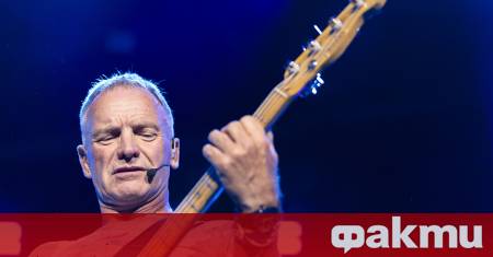 Британският певец и автор на песни Стинг е компенсирал с