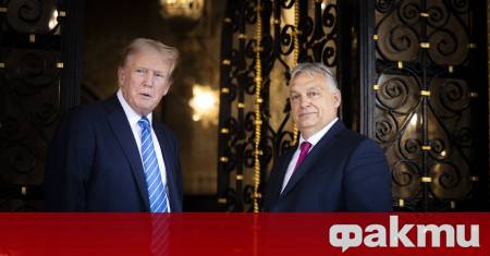 Предстоящата среща между американския президент Доналд Тръмп и унгарския премиер