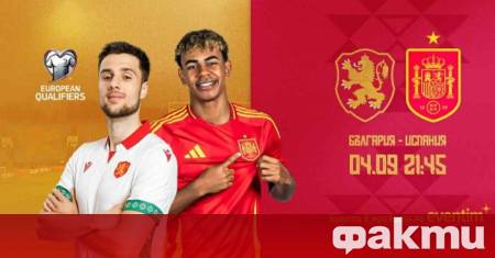 Индивидуалните билети за световната квалификация с Испания на 4 септември