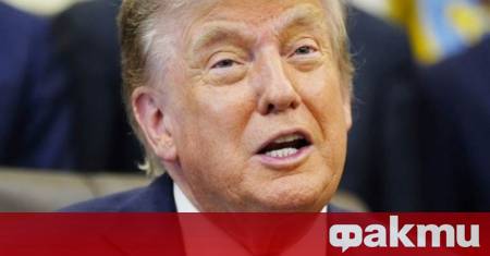 Президентът на САЩ Доналд Тръмп демонстрира изненадващ и силен оптимизъм