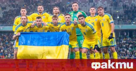 Украинската футболна асоциация реши да проведе в Испания мачовете на