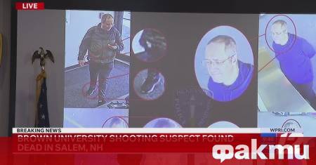 Правоприлагащите органи са идентифицирали заподозрения за стрелбата в университета Браун