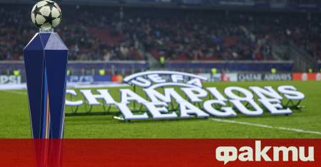 УЕФА планира важна промяна в регламента на Шампионската лига след