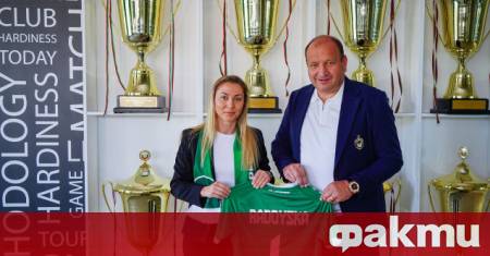 ПФК Лудогорец назначи Силвия Радойска за директор Девически и женски