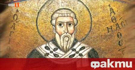 Православната църква почита св Атанасий Александрийски в деня на смъртта