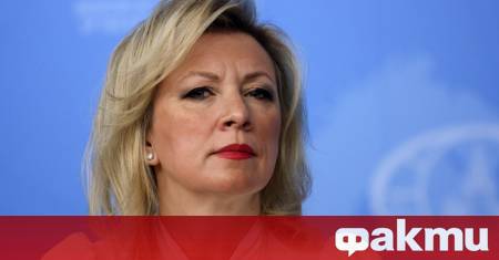 Официалният говорител на руското външно министерство отговори на коментарите на