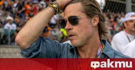 Само преди броени дни Брад Пит загуби един от най важните