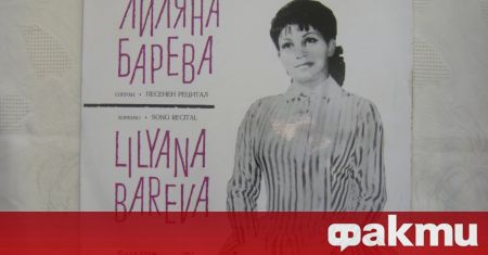 Народната артистка Лиляна Барева 1922 2007 беше сред абсолютните