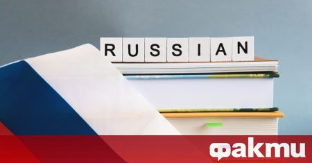 Руският език е изключен от учебните програми на общинските институции