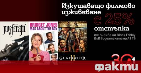 Видеотеката на А1 ТВ предлага богато жанрово разнообразие и персонализирани