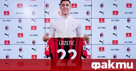 Милан официално привлече 18-годишния Марко Лазетич от Цървена звезда срещу