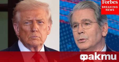 Министърът на финансите на САЩ Скот Бесент обяви намерението си