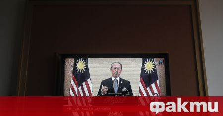 Премиерът на Малайзия обяви, че се оттегля от поста, съобщи