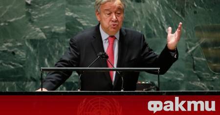 Генералният секретар на ООН предупреди държавите че организацията е изложена