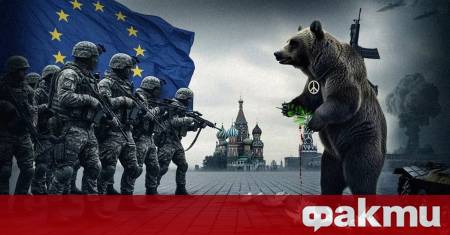 Сега Европа стана обект на манипулации от страна на Кремъл