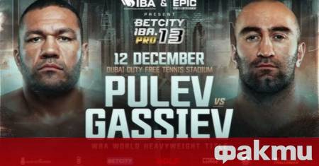 Изборът на екипировка преди битката Кубрат Пулев Мурат Гасиев на