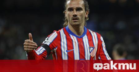 Футболната звезда на Атлетико Мадрид Антоан Гризман преживя истински миг