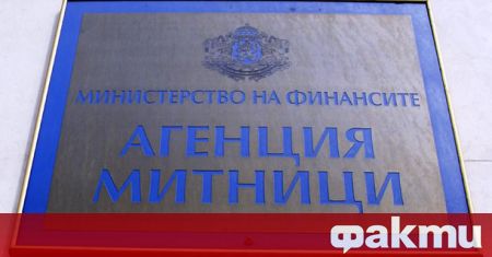 Агенция Митници открива от 1 януари две нови единни сметки