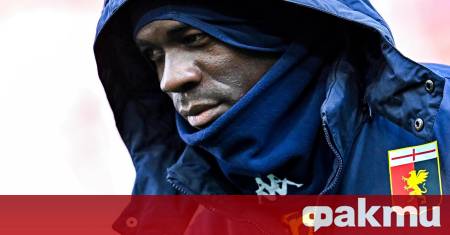 Довчерашният нападател на Дженоа Марио Балотели беше гост в подкаста