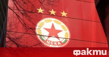 От ЦСКА оповестиха сумата която привържениците на клуба са дарили