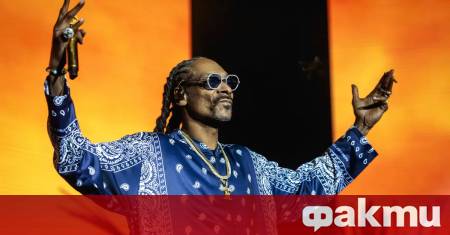 Американският рапър Снуп Дог беше обявен за първия в историята