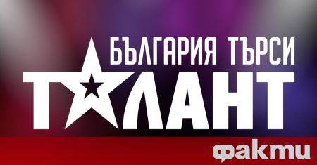 Последният сезон на шоуто “България търси талант” е един от
