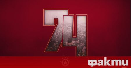 Днес ЦСКА чества своя Рожден ден Армейците отбелязват 74 години