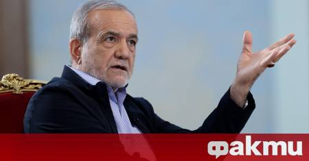 Иранският президент Масуд Пезешкиан призова гражданите на страната да излекуват