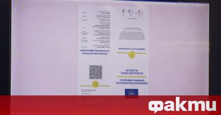 В Атина представиха окончателния вариант на електронния европейски сертификат за