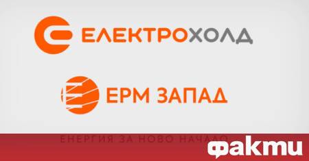 Държавният Електроенергиен системен оператор ЕСО уведоми ЕРМ Запад че на
