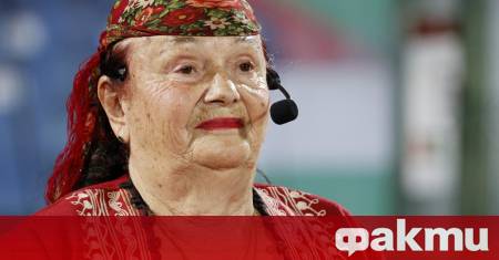 Легендарната родопска певица Валя Балканска призна че е гледала до