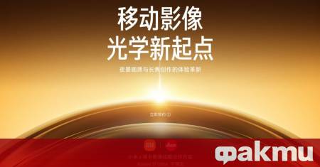 Xiaomi се готви да вдигне завесата над най мощния си