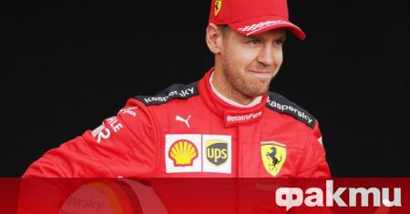 Себастиан Фетел ще напусне Ferrari в края на годината след