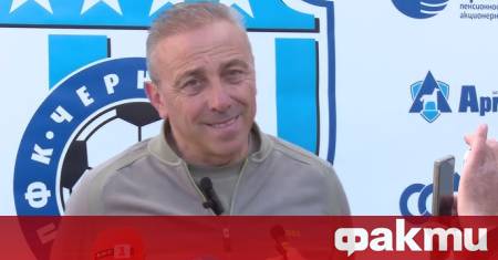 Старши треньорът на Черно море Илиан Илиев иска моряците