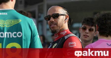 Луис Хамилтън направи първия си публичен коментар след като бе