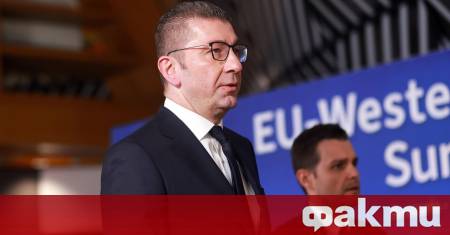 Премиерът на Северна Македония Християн Мицкоски отново поиска заключение на
