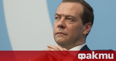 Заместник-председателят на Съвета за сигурност Медведев нарече забраната на руската
