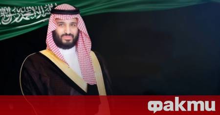 Престолонаследникът и премиер на Саудитска Арабия Мохамед бин Салман заяви