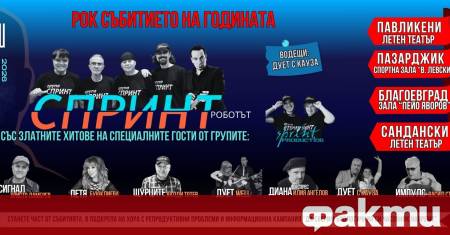 Една незабравима музикална вечер изпълнена с емоция вечни хитове и