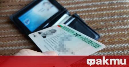 Промени има в таксите за издаване на лични документи От