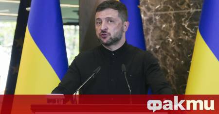 Украинският президент Володимир Зеленски заяви днес че от началото на