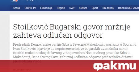Лидерът на Демократическата партия на сърбите в Република Северна Македония