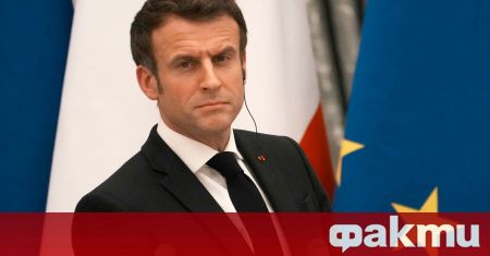 Френският президент Еманюел Макрон е отказал да си направи PCR